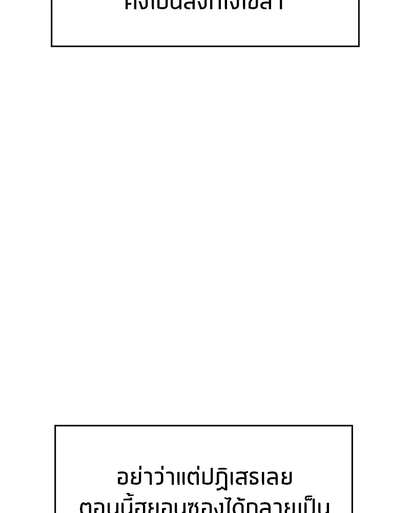 สุดยอดเทรนเนอร์แห่งยุทธภพ ตอนที่ 20 สามท่าออกกำลังกายในยุทธภพ รูปที่ 89