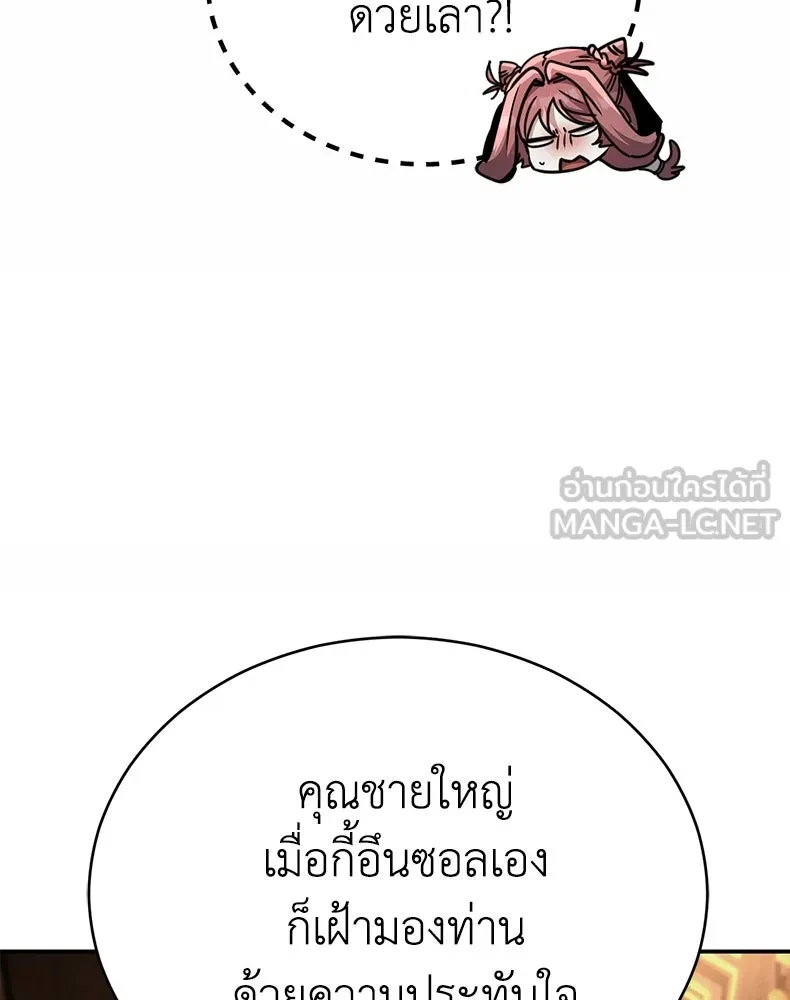 กำปั้นราชันคืนชีพ ตอนที่ 25 รูปที่ 30