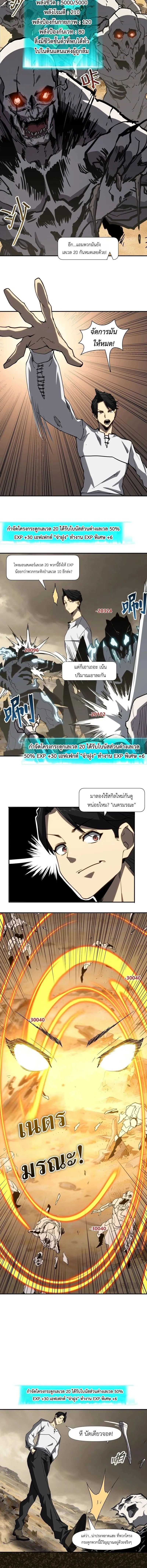 Invincible With Only a Single Point of HP ไร_เท_ยมทานด_วยพล_งช_ว_ตเพ_ยง 1 แต_ม ตอนที่ ตอนที่ 11 รูปที่ 4