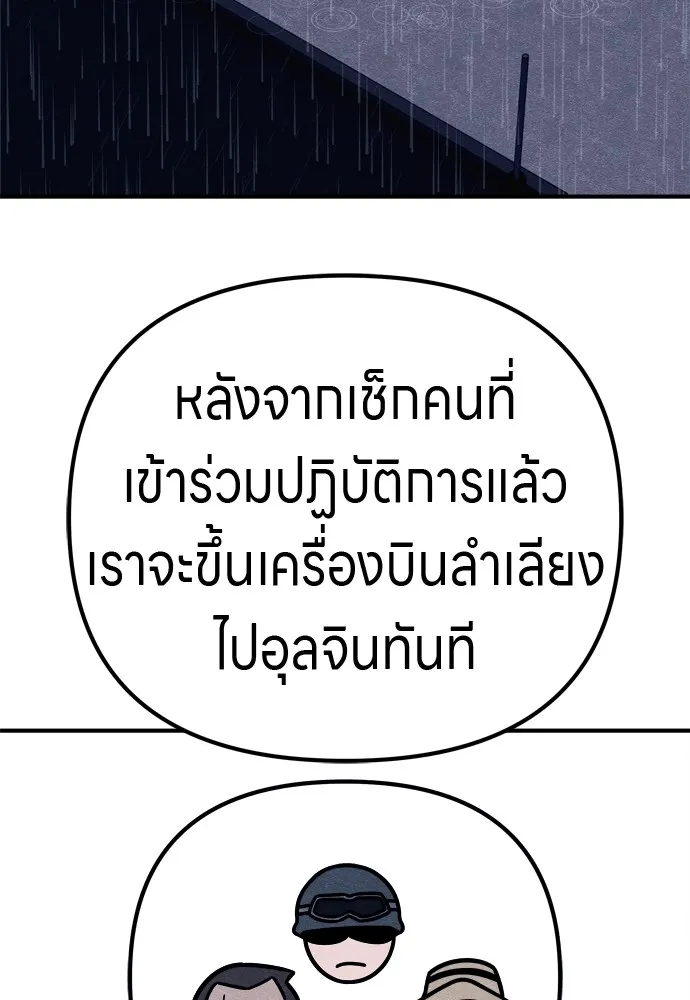 Zombie X Slasher ตอนที่ 30 รูปที่ 106