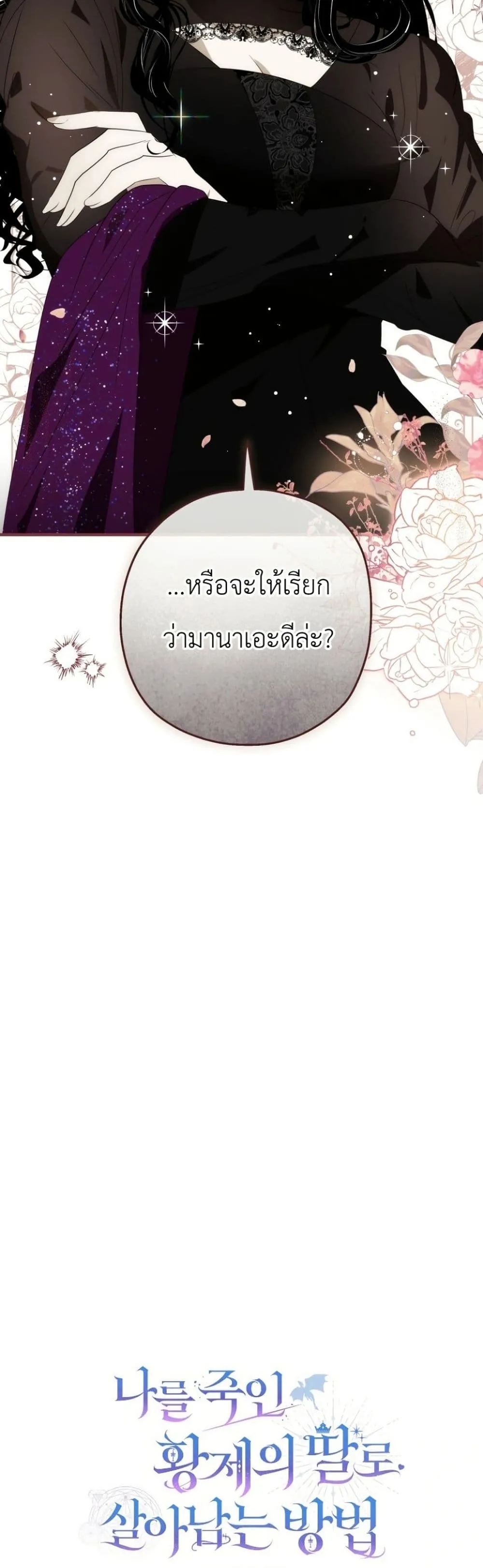 Manga-lc-com อ่านมังงะ อ่านการ์ตูน ออนไลน์ ฟรี How to Survive as the Daughter of the Emperor Who Killed Me ตอนที่ 1 2 3 4 5 6 7 8 9 10 11 12 13 14 ฟรี ไม่มีโฆษณา Manga-lc - อ่าน มังงะ อ่าน การ์ตูน ออนไลน์ อ่านมังงะ ฟรี