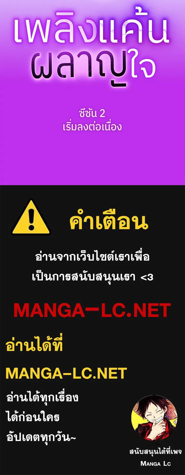 เพลิงแค้นผลาญใจ ตอนที่ 30 รูปที่ 137