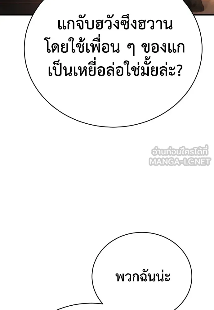 เพชฌฆาตลงทัณฑ์ ตอนที่ 2 รูปที่ 120