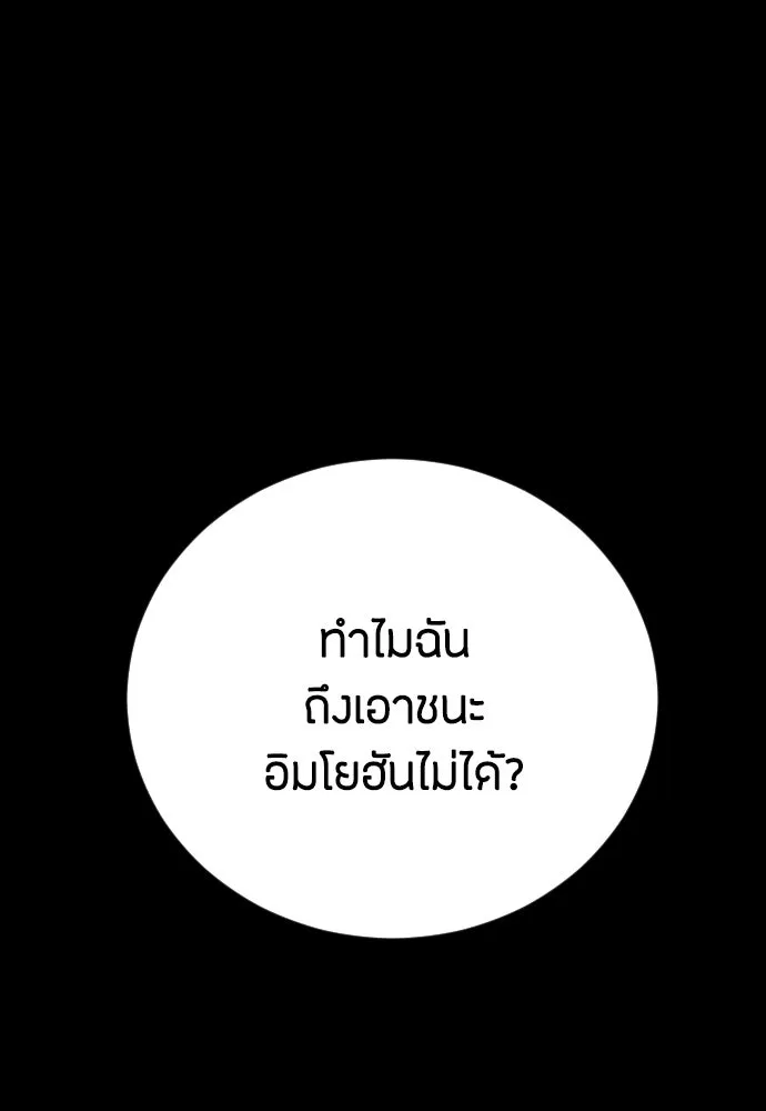 วิธีหนีตายจากนิยายโรคจิต ตอนที่ 13 รูปที่ 89