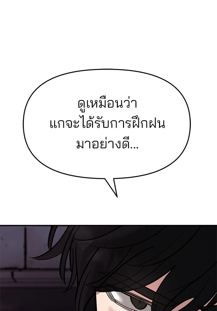 เลวฟาดเลว ตอนที่ 61 รูปที่ 245