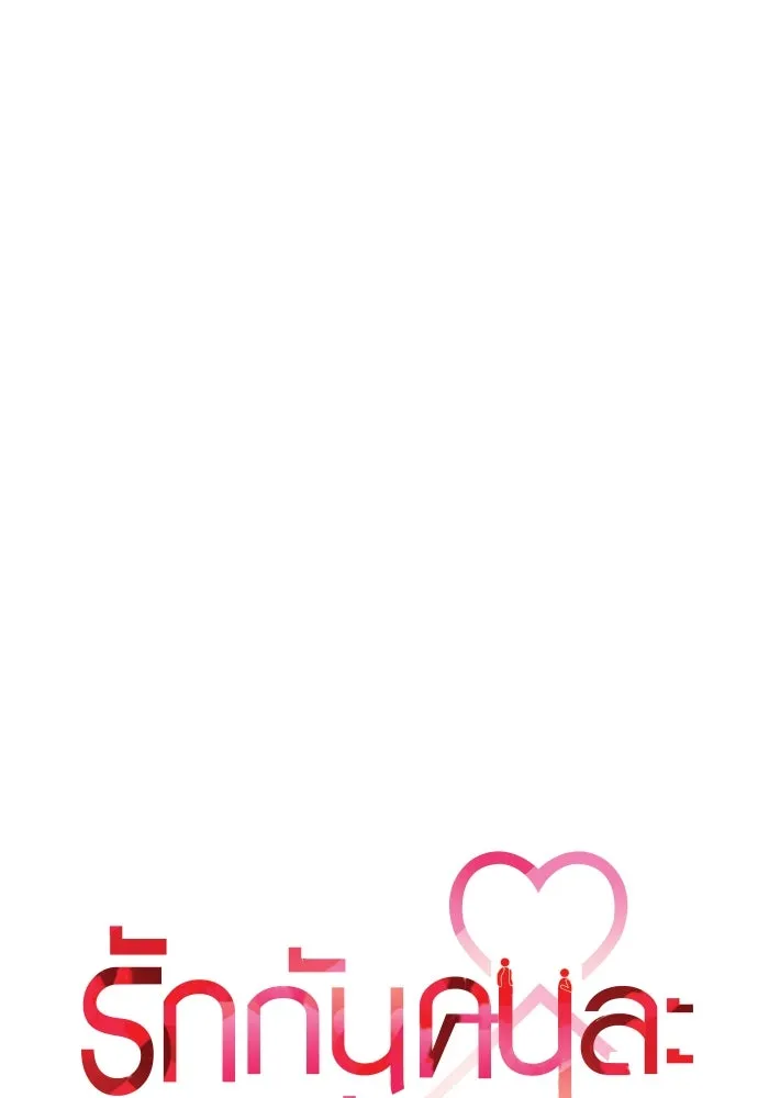 รักกันคนละครึ่งทาง ตอนที่ 18 รูปที่ 20