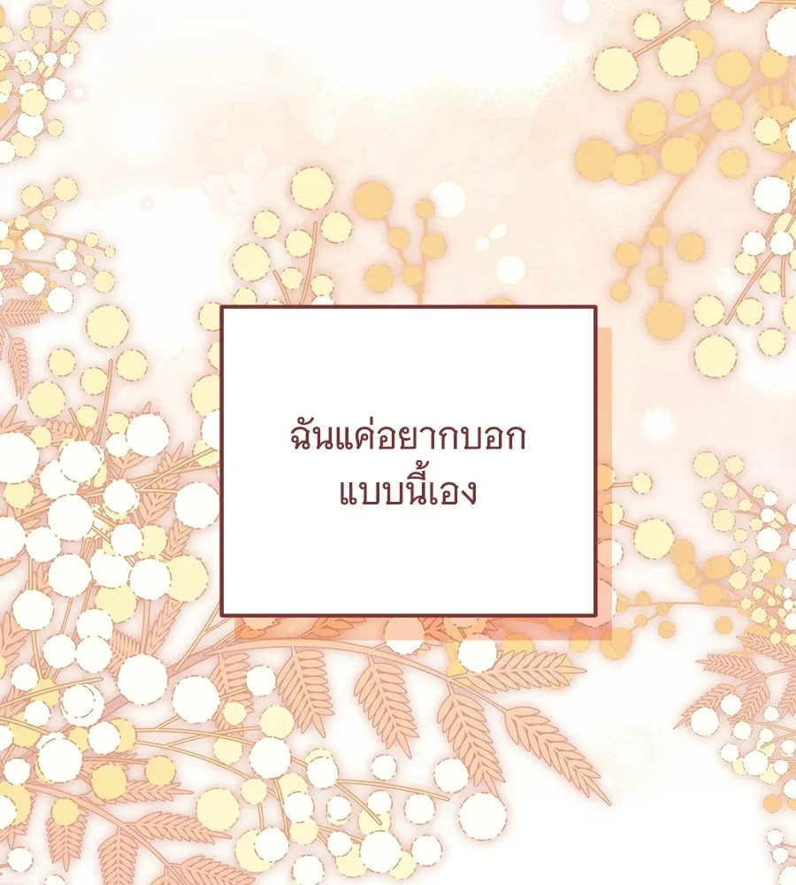 เปลี่ยนบทร้ายให้เป็นบทรัก ตอนที่ 60 รูปที่ 4