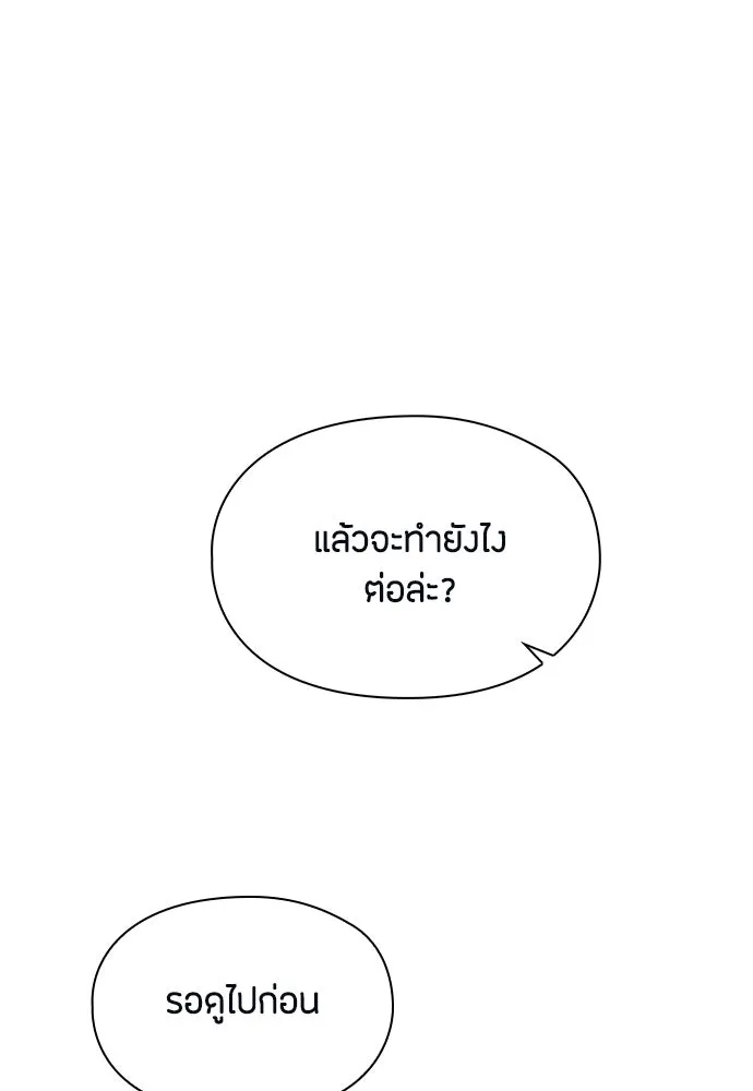 ลูกสาวตัวปลอมของท่านดยุก ตอนที่ 38 รูปที่ 98