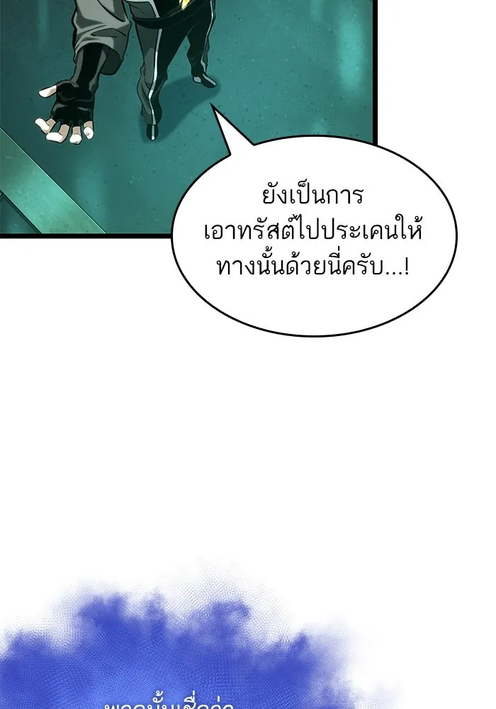 หลังวันสิ้นโลก ตอนที่ 132 รูปที่ 86