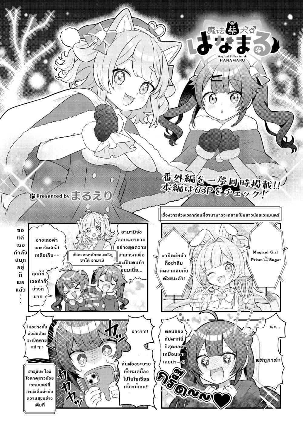 Manga-lc-com อ่านมังงะ อ่านการ์ตูน ออนไลน์ ฟรี Mahou Shiba Inu★Hanamaru ตอนที่ 1 2 3 4 5 6 7 8 9 10 11 12 13 14 ฟรี ไม่มีโฆษณา Manga-lc - อ่าน มังงะ อ่าน การ์ตูน ออนไลน์ อ่านมังงะ ฟรี
