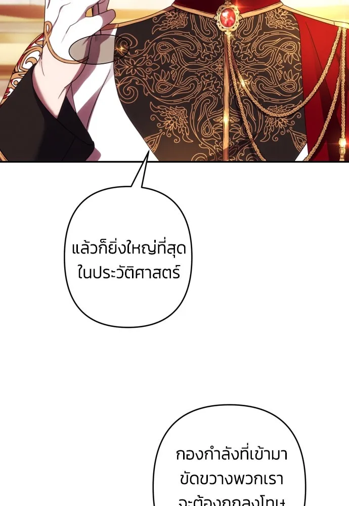 ฉันจะจีบท่านดยุกแดนเหนือ ตอนที่ 41 รูปที่ 10