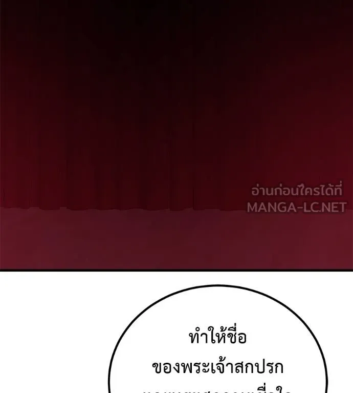 เรียกฉันว่าพระเจ้า ตอนที่ 32 รูปที่ 103