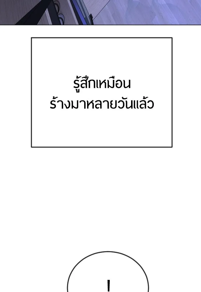 ยุคแห่งยอดมนุษย์ ตอนที่ 103 รูปที่ 46