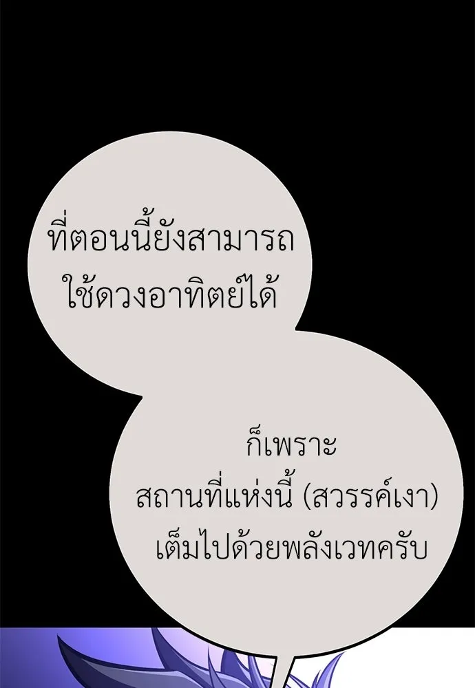 ไอ้เพลเยอร์นั่น ฉันฆ่ามันเอง ตอนที่ 88 รูปที่ 124