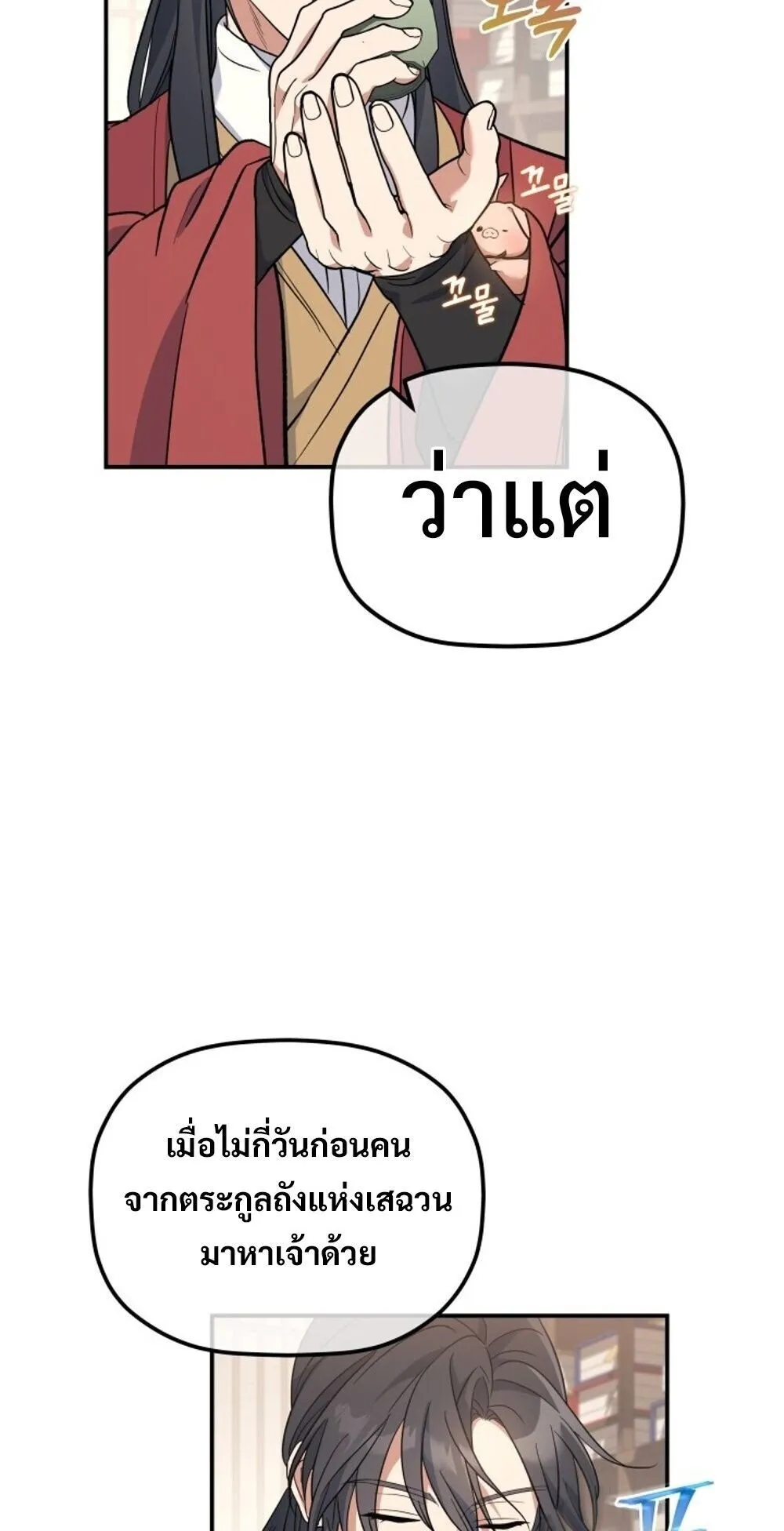The Youngest Son of the Eunhae Sangdan บ_ตรชายคนส_ดท_องแห_งหอการค_าอ_นเฮ ตอนที่ ตอนที่ 31 รูปที่ 70