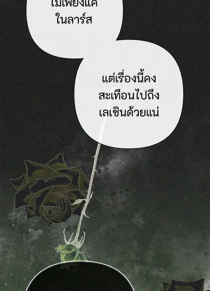 องค์ชายผู้อื้อฉาว ตอนที่ 85 รูปที่ 16