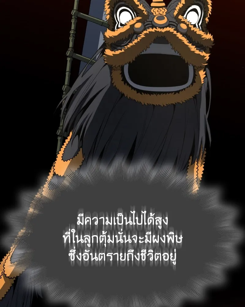 เกิดอีกทีเป็นว่าที่ประมุขลัทธิมาร ตอนที่ 82 รูปที่ 110