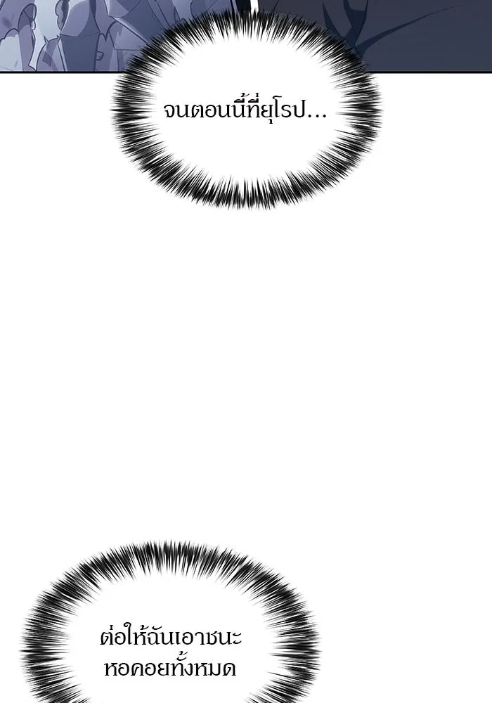 ผู้เล่นหน้าใหม่เลเวลแมกซ์ ตอนที่ 127 ตัวแปรปรากฏตัว (1) รูปที่ 47