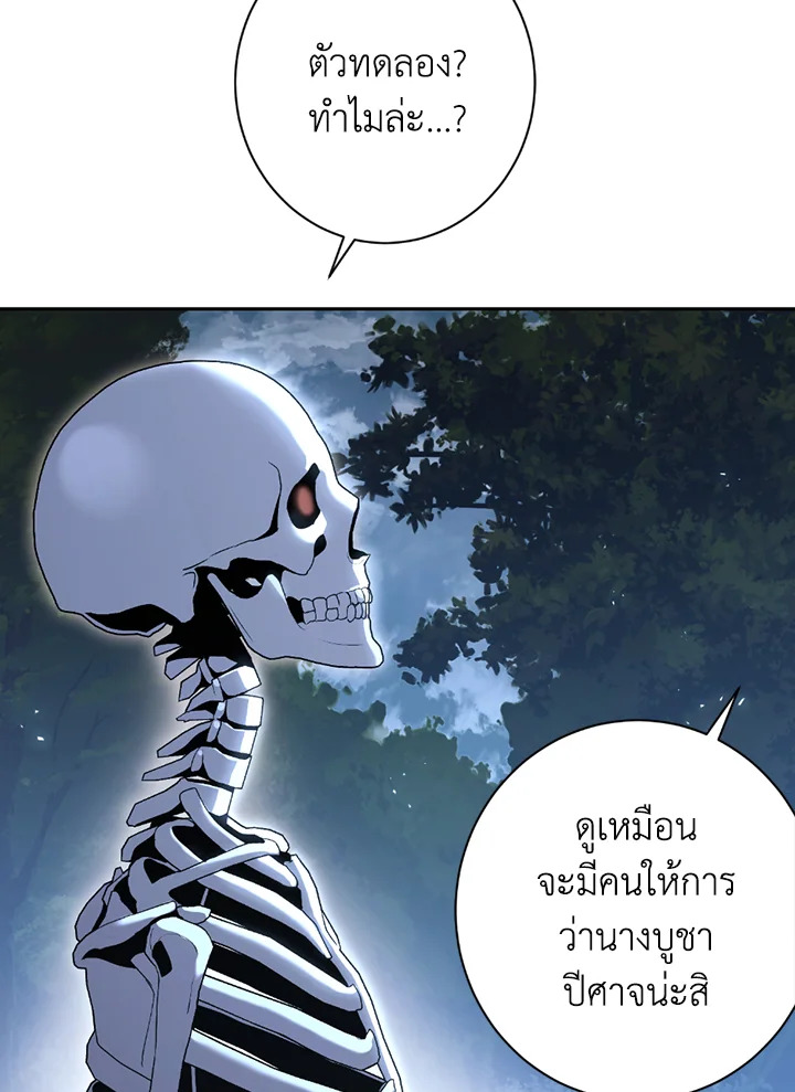 พลทหารโครงกระดูกผู้ม ตอนที่ 124 รูปที่ 56
