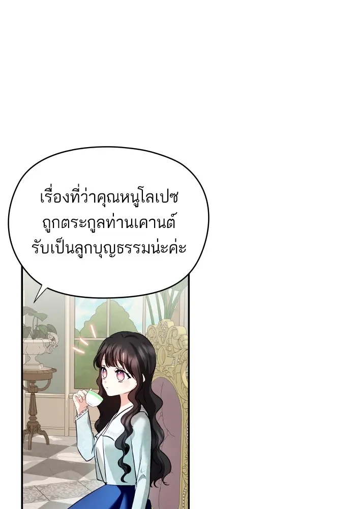 บุตรสาวของดยุกปีศาจ ตอนที่ 118 รูปที่ 44