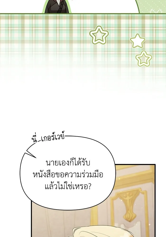 ชีวิตใหม่ในตระกูลมือสังหาร ตอนที่ 116 รูปที่ 32