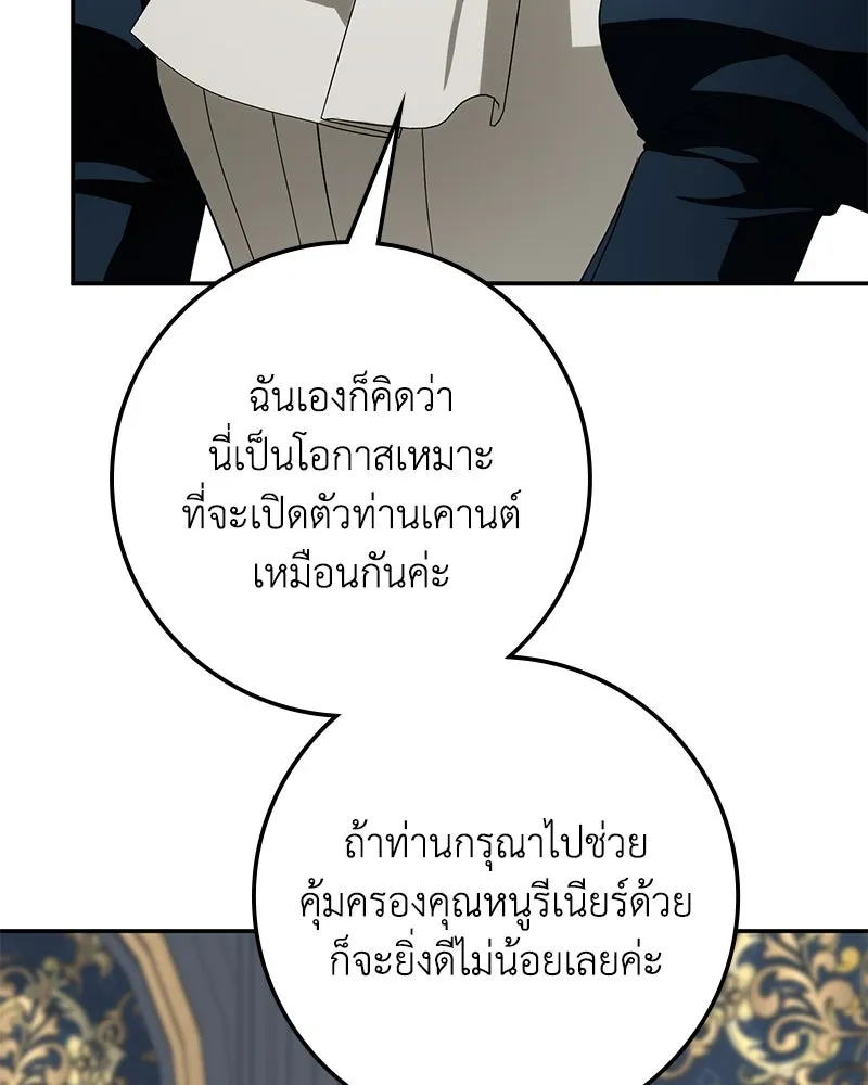 ดัชเชสเชลย ตอนที่ 31 รูปที่ 47