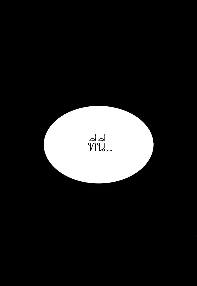 ไอ้เพลเยอร์นั่น ฉันฆ่ามันเอง ตอนที่ 1 รูปที่ 254