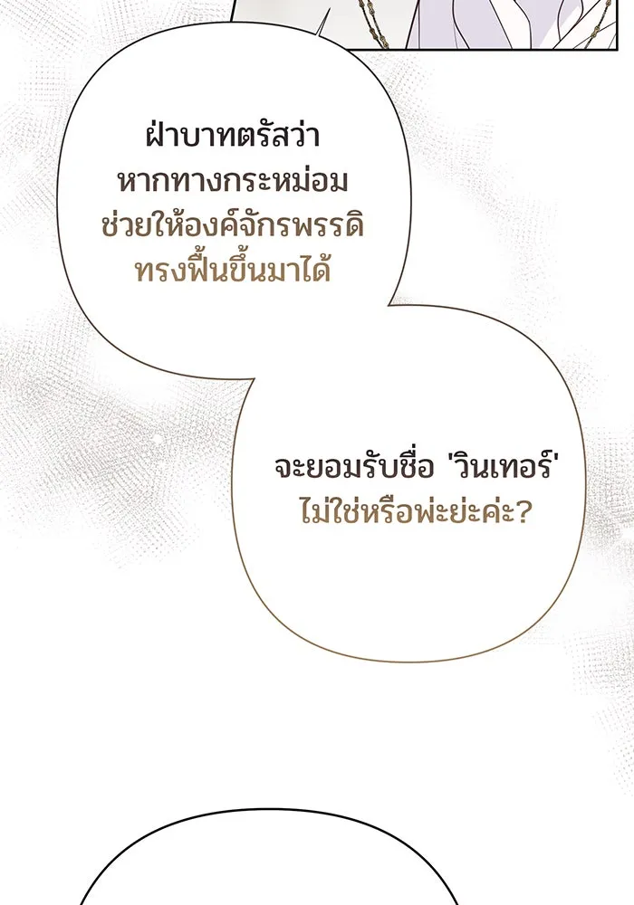 หนูน้อยทรราช ตอนที่ 47 รูปที่ 32