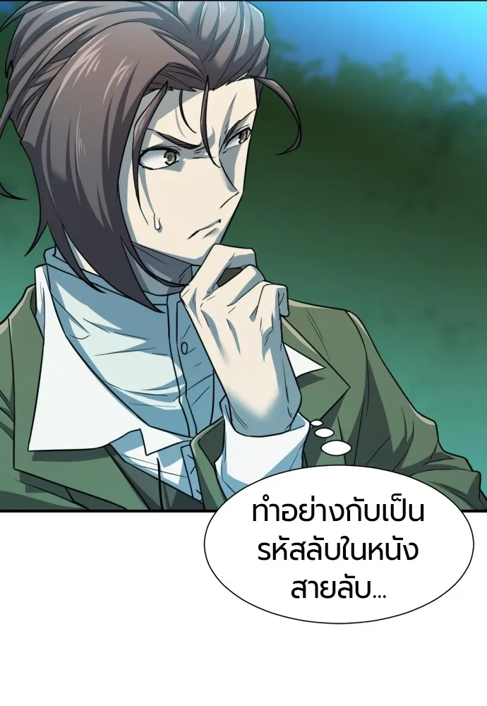 ยอดสถาปนิกผู้พิทักษ์อาณาจักร ตอนที่ 70 รูปที่ 92