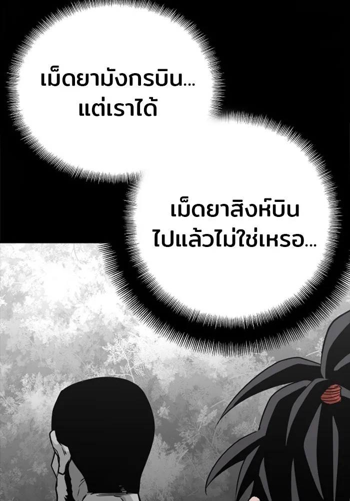 เส้นทางสู่เทพมาร ตอนที่ 12 รูปที่ 181