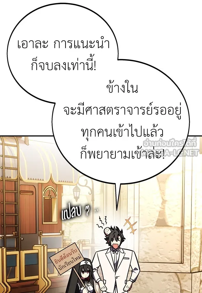 ไอ้เพลเยอร์นั่น ฉันฆ่ามันเอง ตอนที่ 72 รูปที่ 48