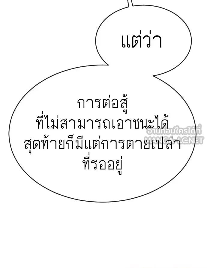 ยุคแห่งยอดมนุษย์ ตอนที่ 51 รูปที่ 54