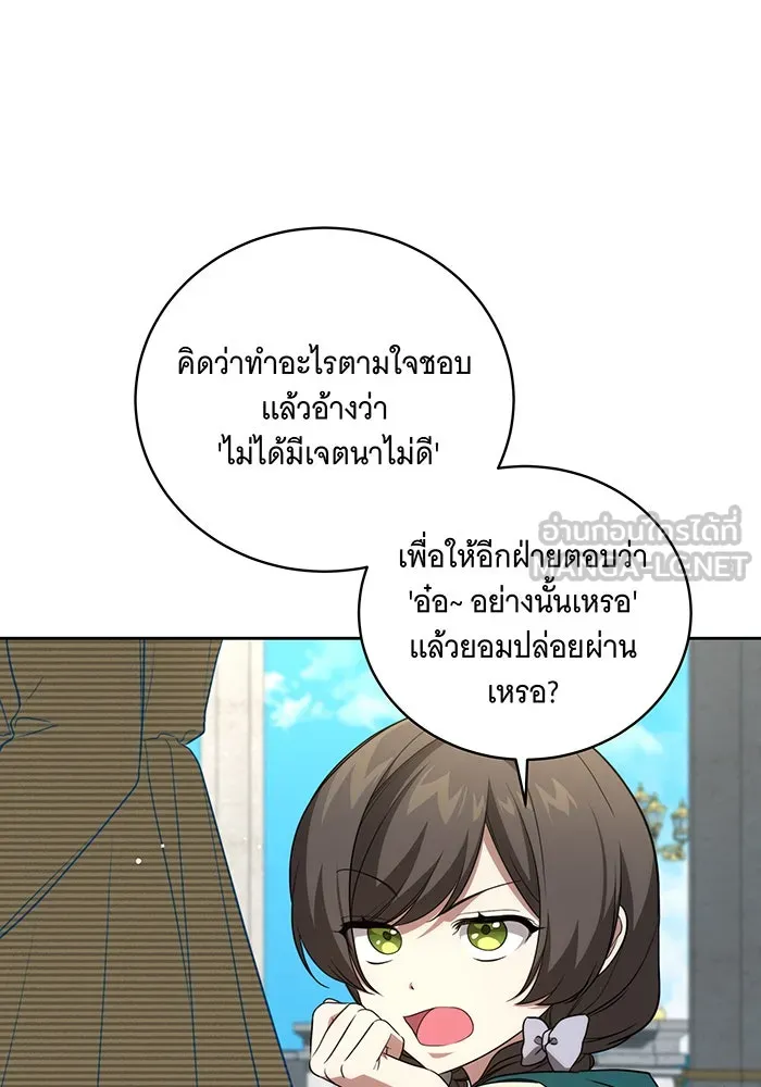 ทุกอย่างที่เสียไป ฉันขอทวงคืน ตอนที่ 20 รูปที่ 9