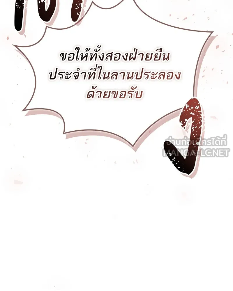 สุดยอดเทรนเนอร์แห่งยุทธภพ ตอนที่ 74 พระพุทธซูเพลกซ์ รูปที่ 15