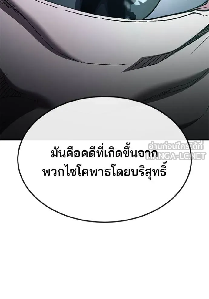 สนิมเชือดเลือดสาด ตอนที่ 44 รูปที่ 54