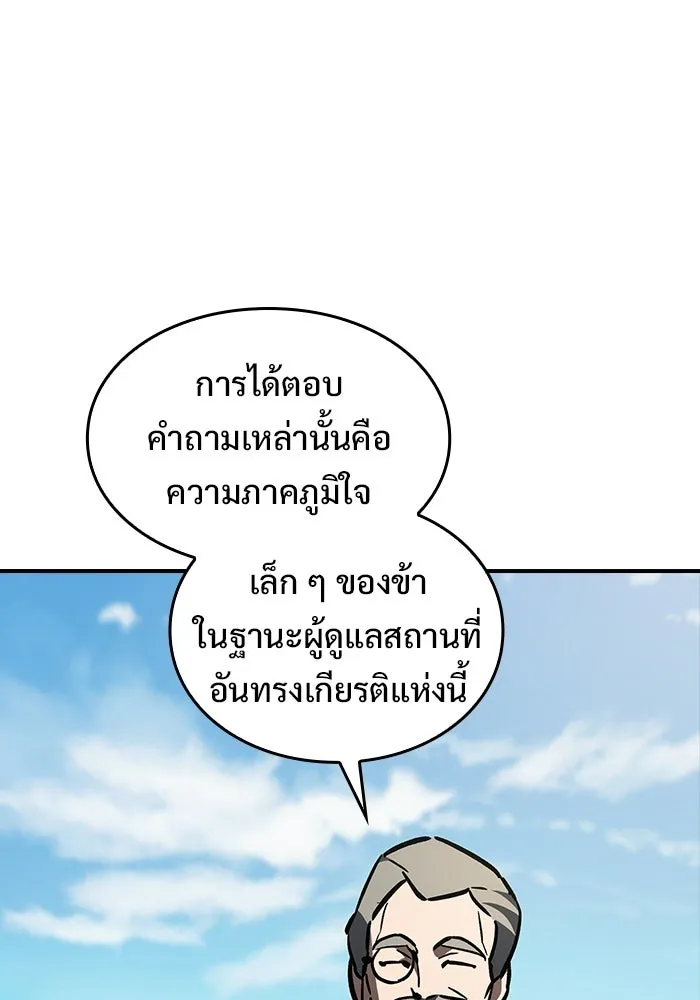 ซอร์ดมาสเตอร์ผู้กลืนดาบ ตอนที่ 13 รูปที่ 133
