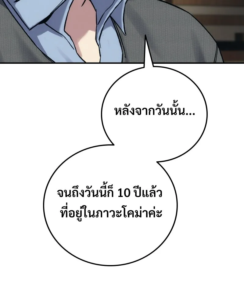 บอกมาค่าตัวเท่าไหร่ ตอนที่ 30 รูปที่ 191