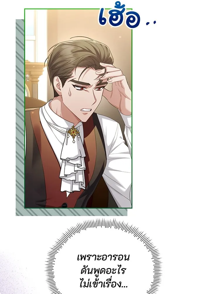 อยู่ดี ๆ ก็มีนางเอกนิยายเป็นเพื่อนบ้าน ตอนที่ 26 รูปที่ 4