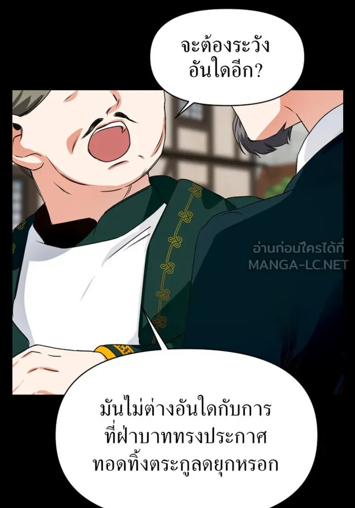 ชิงชีวิตพลิกลิขิตชะตา ตอนที่ 1 คำเล่าลือของสองสตรี (1) รูปที่ 18