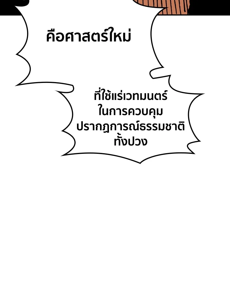 เคลวาเทส อสูรจอมราชัน ตอนที่ 13 การพบเจอกับเวทมนตร์ รูปที่ 89