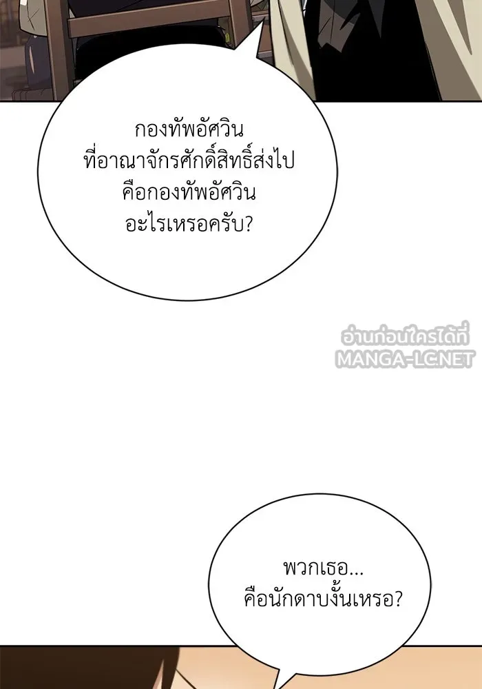 ชีวิตพลิกผันของลอร์ดผู้เกียจคร้าน ตอนที่ 87 จุดหมายของการเดินทาง รูปที่ 135