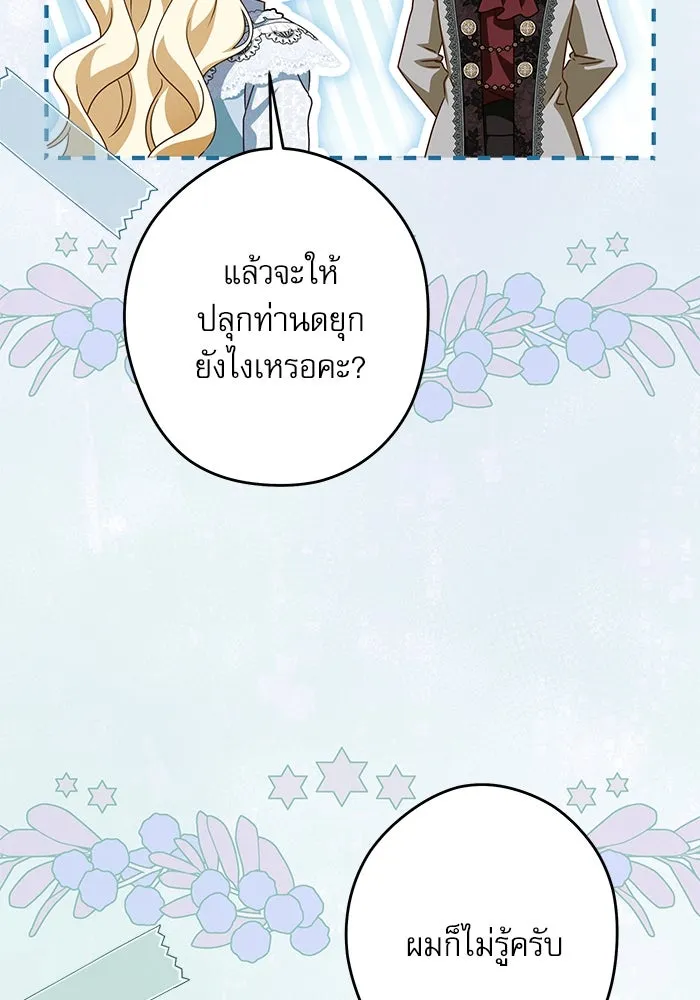 ครอบครัวตัวร้ายปล่อยฉันไปเถอะ ตอนที่ 55 รูปที่ 76