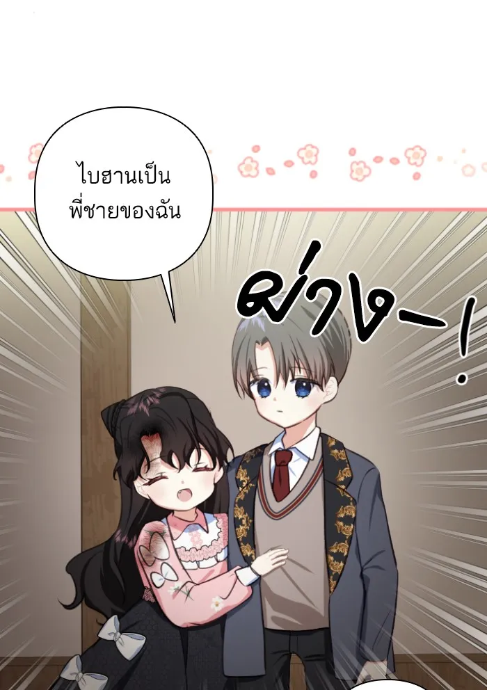 บุตรสาวของดยุกปีศาจ ตอนที่ 45 รูปที่ 26