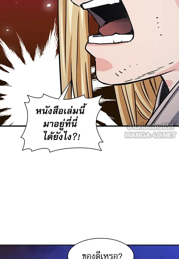 ดรูอิดแห่งสถานีโซล ตอนที่ 107 รูปที่ 48