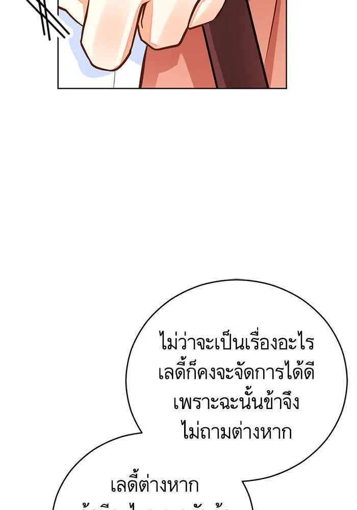 บุตรีดยุกขอไม่แต่งงานbrกับหนุ่มในฝัน ตอนที่ 45 รูปที่ 43