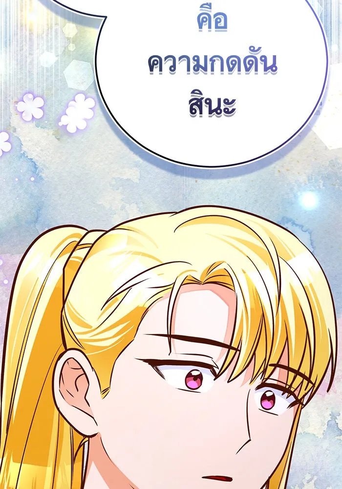 บุตรีดยุกขอไม่แต่งงานbrกับหนุ่มในฝัน ตอนที่ 89 รูปที่ 58