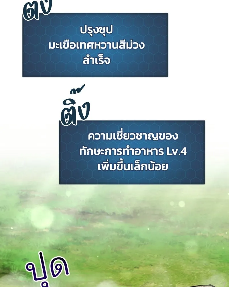 ปลูกผักพิชิตหอคอย ตอนที่ 121 รูปที่ 85