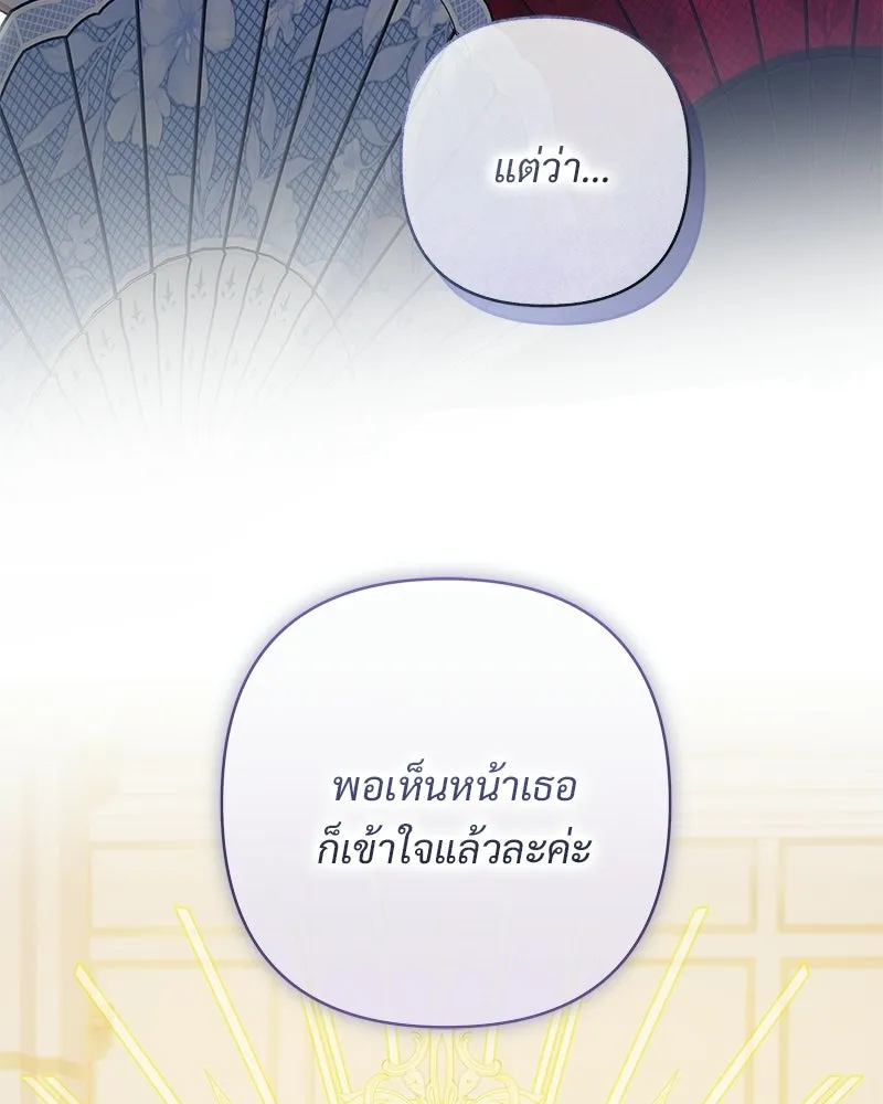 เจ้าสาวแกรนด์ดยุกปีศาจ ตอนที่ 14 รูปที่ 119