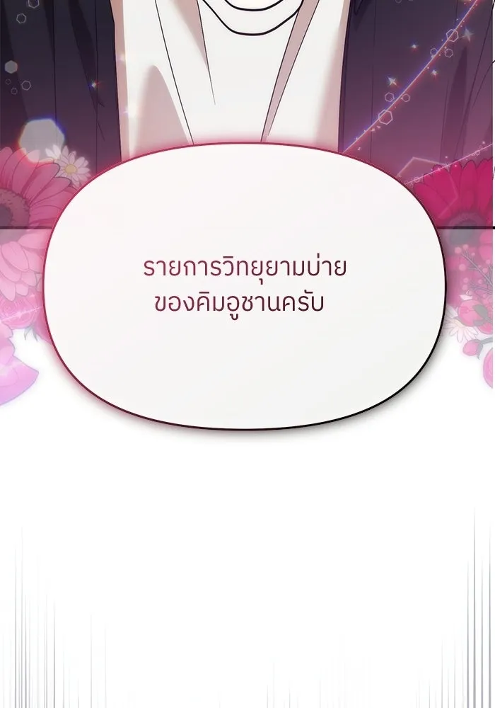 ย้อนเวลามาเป็นมักเน่ ตอนที่ 67 รูปที่ 101