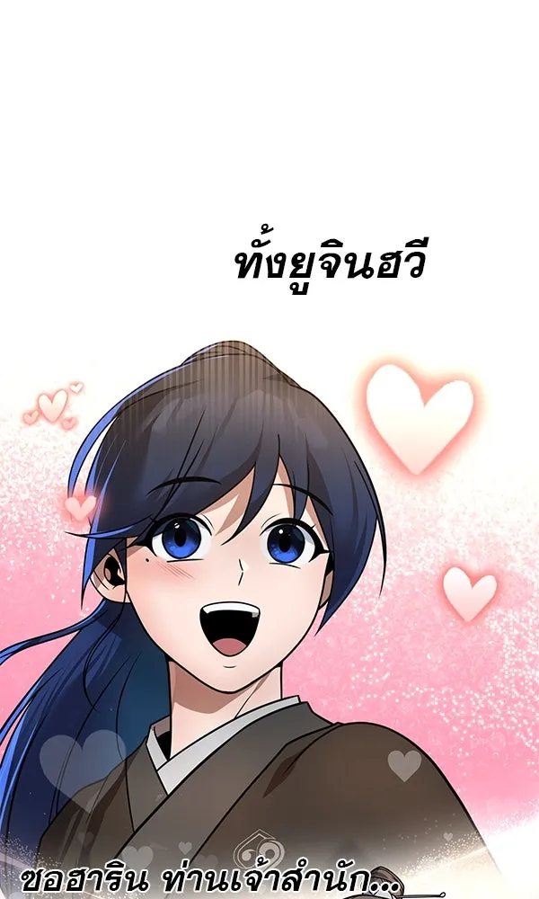 พอแล้วขันที อยากมีเจ้าโลก ตอนที่ 38 รูปที่ 55